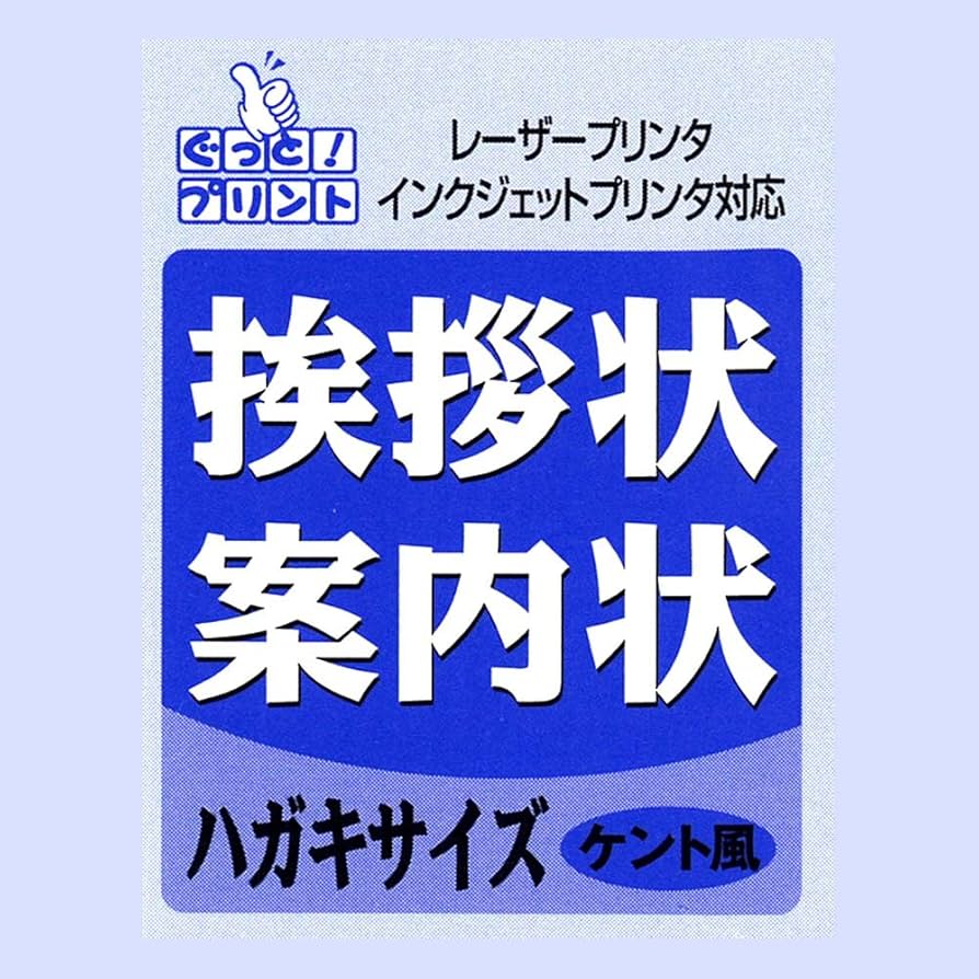 あお様　ご確認用 Amazon | マルアイ 挨拶状 招待状 用紙 ハガキサイズ 50枚